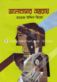 Bhalobasar Antoray image
