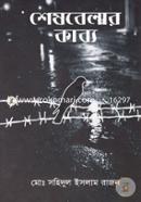 Sheshbelar Kabyo image