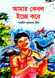 Amar Kebal Ichchha Kore image