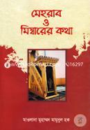 Mehrab O Mimbarer Kotha image