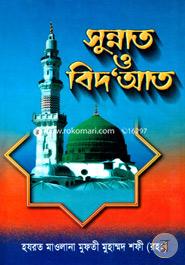 Sunnat O Bidat image