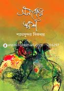 Ononger Sporsho image