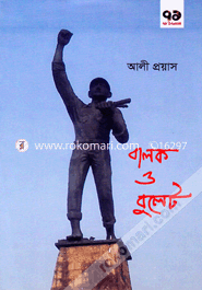 Balok o Bulet image