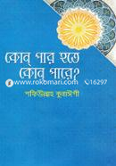 Kon Par Hote Kon Pare? image