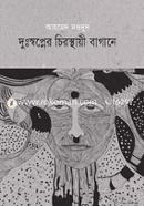 Duswapner Chirosthayee Bagane image