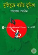 Muktijudda Narir Vhumika image