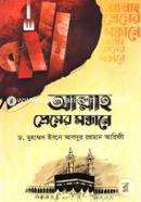 Allah Premer Sondhane image