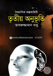 Tritiyo Aonivuti image