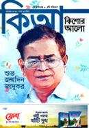 Kishor Alo (November-2020) image