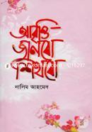 আবৃত্তি জানবো শিখবো image