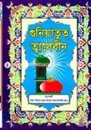 Guniatut Taleben : Nazat Laver Ekmatro Sombhol (1st and 2nd Part) image