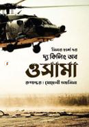 দ্য কিলিং অব ওসামা image