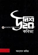 Unish Bish-Er Kobita image