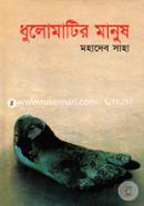 Dhulomatir Manush image