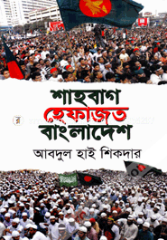 Shahbag Hefajot O Bangladesh image