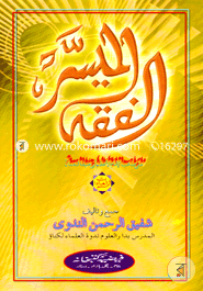 Al Fikhul Muyassar image