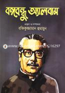 Bangabandhu Album image