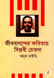 Jibananander Kobitai Biplobi Chetona image