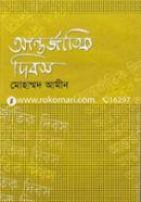 Antorjatik Dibosh image