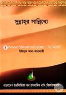 Sunnah-r-Shanniddah image