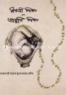 Dhatri Shikha Ebong Prosuti Sikka image