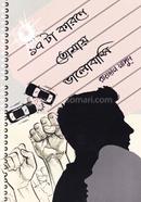 ১৭ টা কারনে তোমায় ভালোবাসি