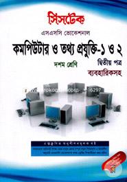 Computer O Tattyo-Projukti - 1 And 2 (2nd Part Babohariksoho) - Tenth Class (SSC Vocational) - Examination 2018 image