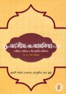 Talim O Tazkiya(1-10 Khondo Akottre) image