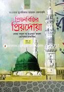 Prionobijir priodua.dua kobul na howar karon monajatefokir image