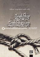 Dhormohin Dhormobishwas image