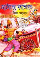 Chotoder Mohavarot image