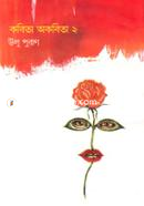 Kobita Okobita 2 image