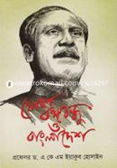 Khoka Bongobondhu O Bangladesh image