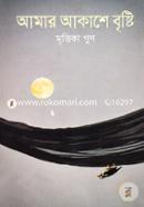 Amar Akashe Brishti image