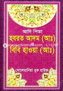 Adi Pita Hazrat Adom (A:) O Bibi Howya (A:) image