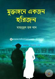 Muktangone Ekjon Horijon image