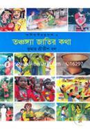 Adibasi Gronthomala-5(Tonchonga Jatir Kotha image