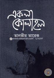 Ekla Kolahol image