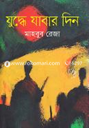 Jhuddhe Jabar Din image