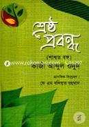 শ্রেষ্ঠ প্রবন্ধ (শাশ্বত বঙ্গ)