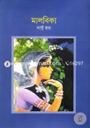 মালবিকা image