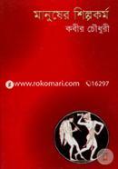 Manusher Shilpokormo image