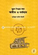 Mudron Shilper Kotha: Otit O Bortoman image