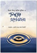 Hridoyer Oshrumala image