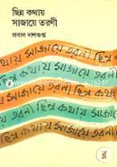 Chhinna Kathay Sajaye Tarani image