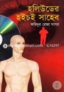 Hollywood er Hoi Choi Saheb image