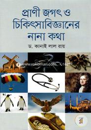 Prani Jagat O Chikitsabigananer Nana Katha image