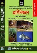 ডিগ্রি প্রাণিবিজ্ঞান ১ম ও ২য় পত্র (১ম বর্ষ) image