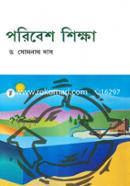 পরিবেশ শিক্ষা image