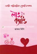 লাভ ক্যান্ডি image